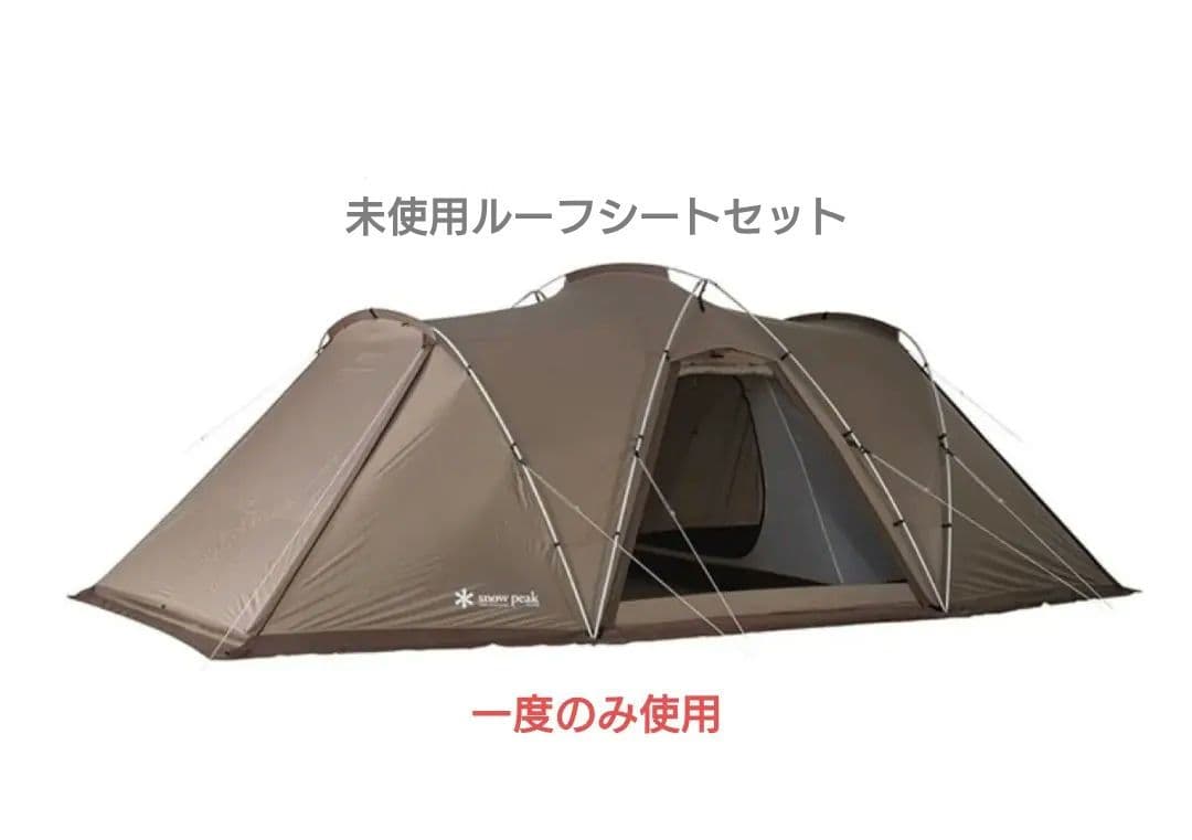 スノーピーク　ランドネストシェルター　ルーフシートセット