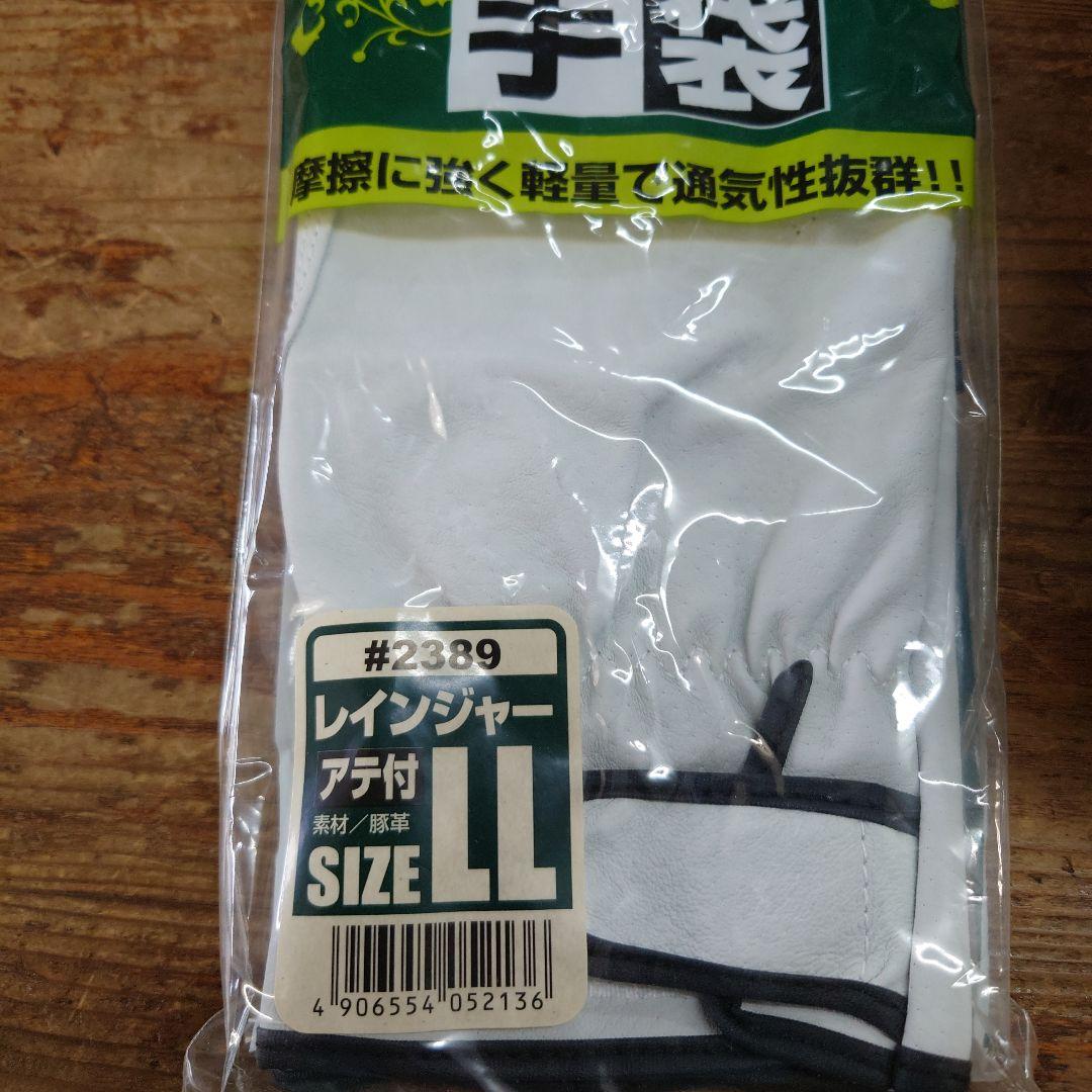 川西工業㈱　豚革手袋　No.2389　レインジャー　サイズLL 10双