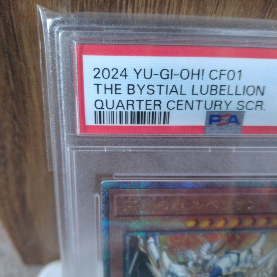 遊戯王　深淵の獣ルベリオン25th PSA10