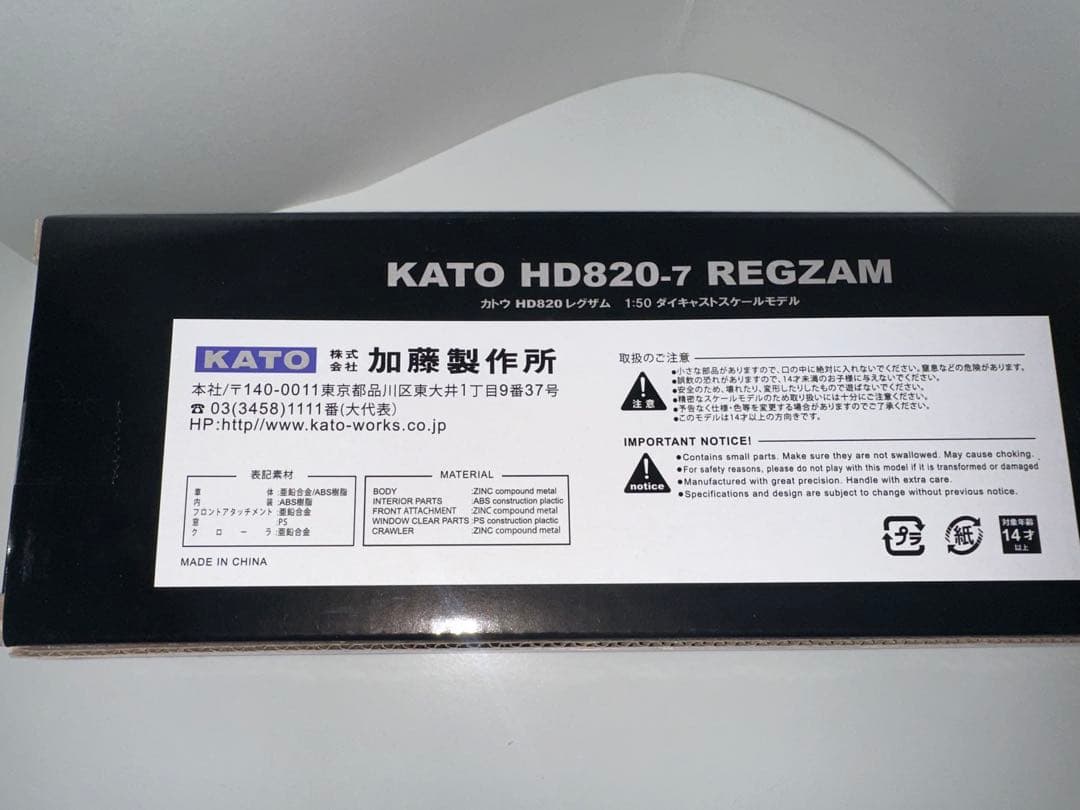 KATO HD820 レグザム 1：50 スケールモデル