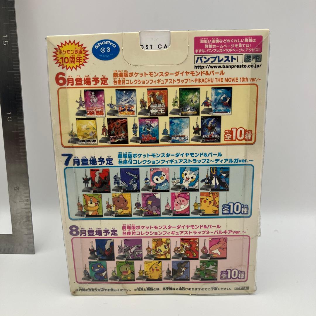 未使用品　現状品　レア　劇場版ポケモン　フィギュアストラップ　ダークライ