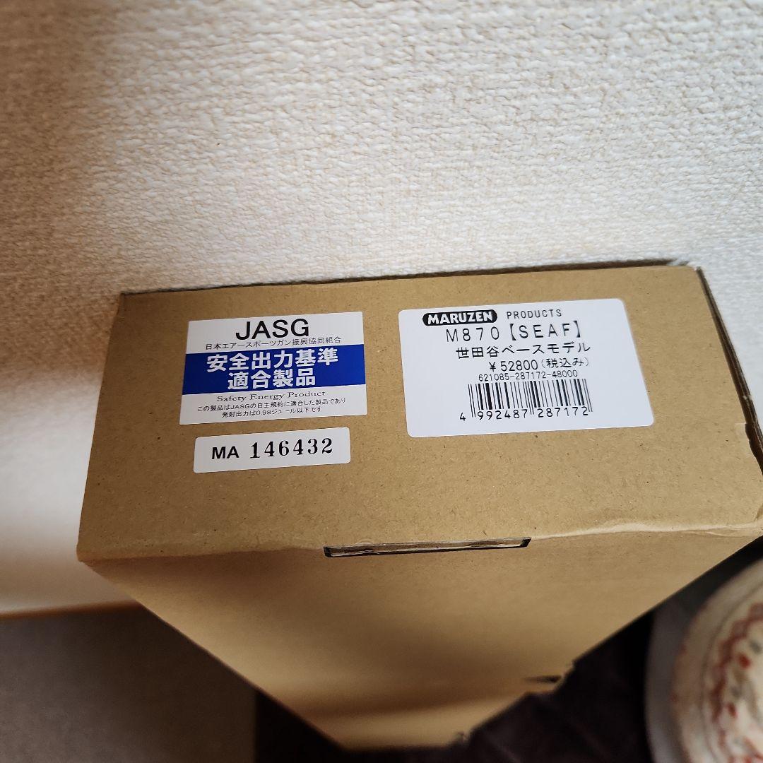 世田谷ベース マルゼン M870 SEAF-BASE クアッドロードカスタム
