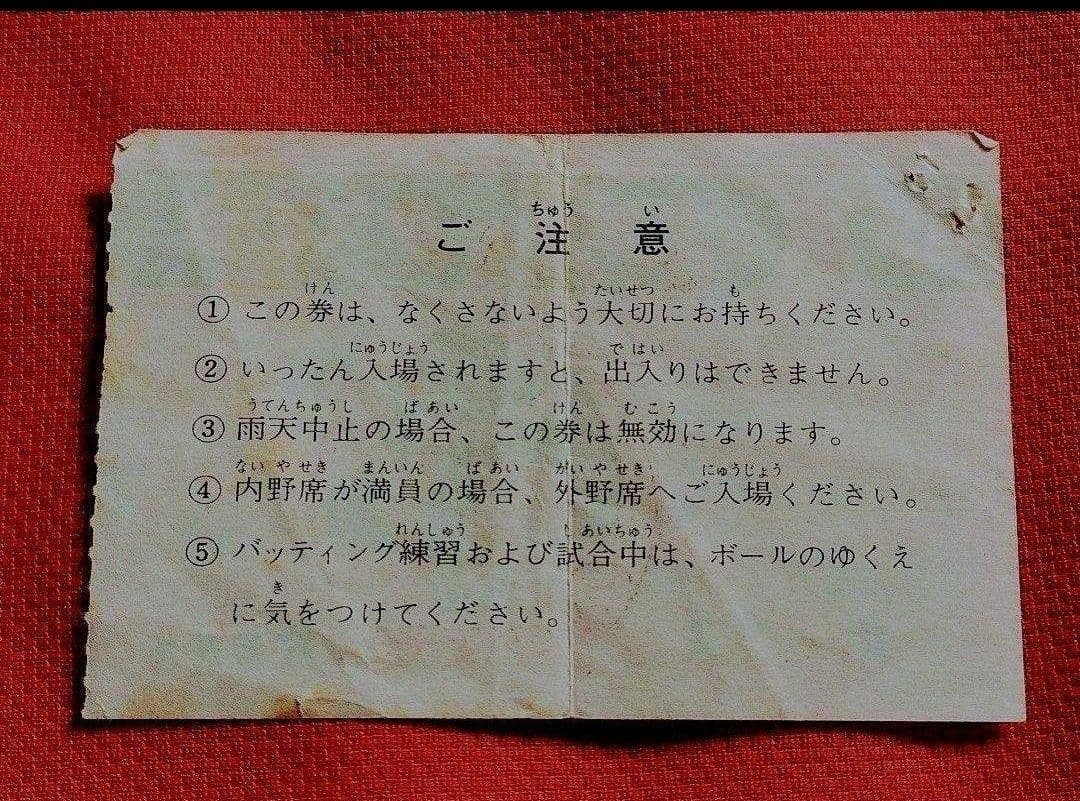 ③◆　南海ホークス　大阪球場　チケット半券　少年ホークスの会　◆　昭和60年　◆