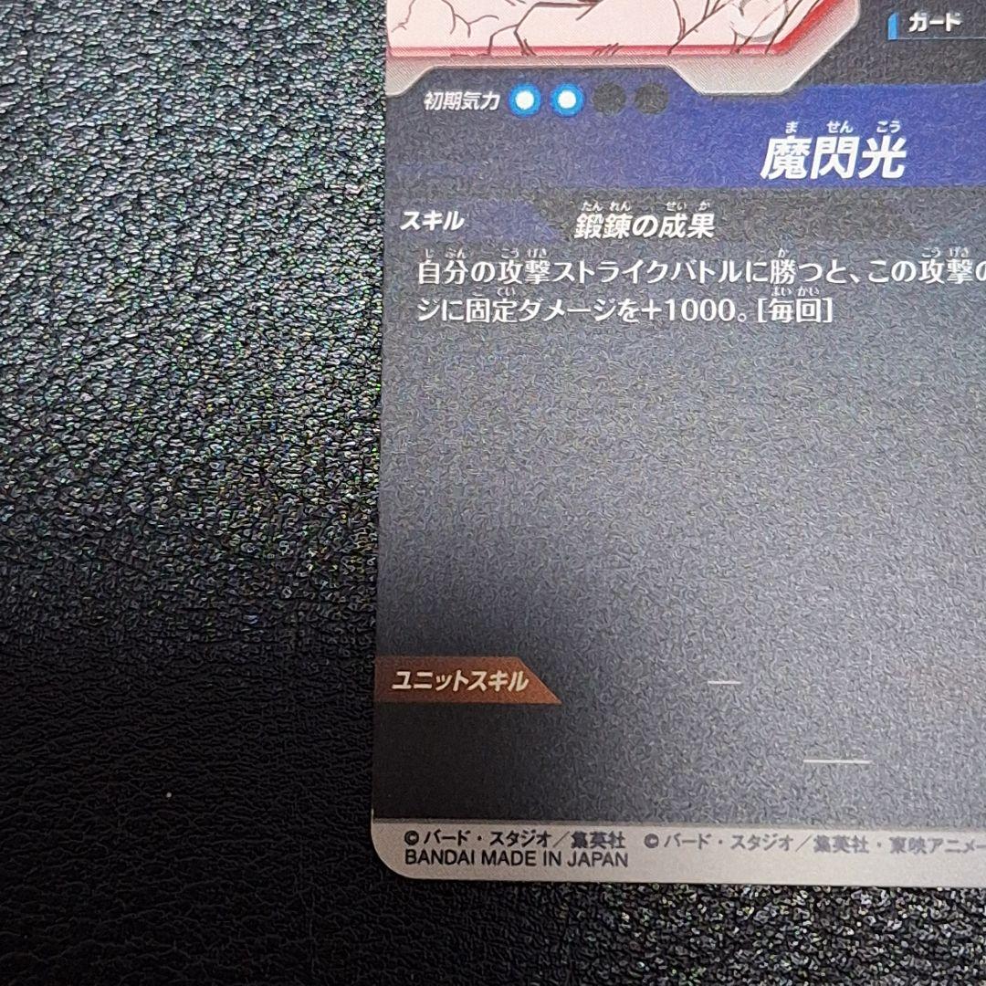 ドラゴンボールスーパーダイバーズ　apt-008 孫悟飯少年期　パラレル