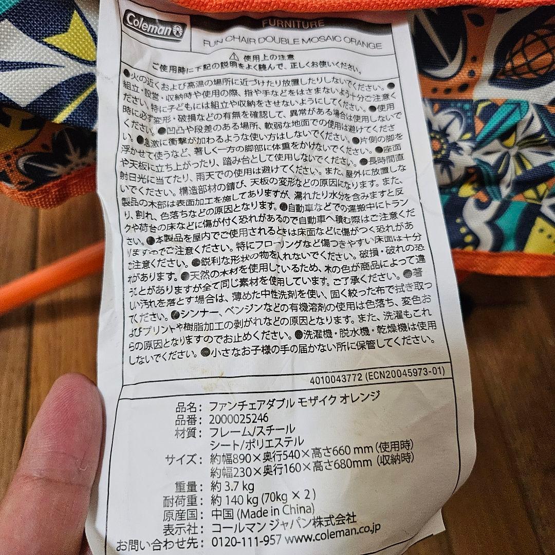 新品 コールマン ファンチェアダブルチェア モザイクオレンジ ビームスコラボ