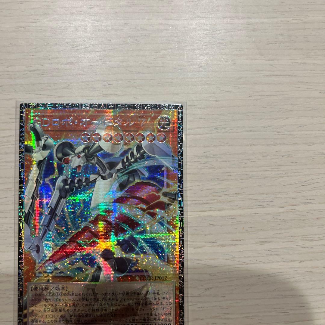 遊戯王 オービタル7 グランドマスターレア 日版