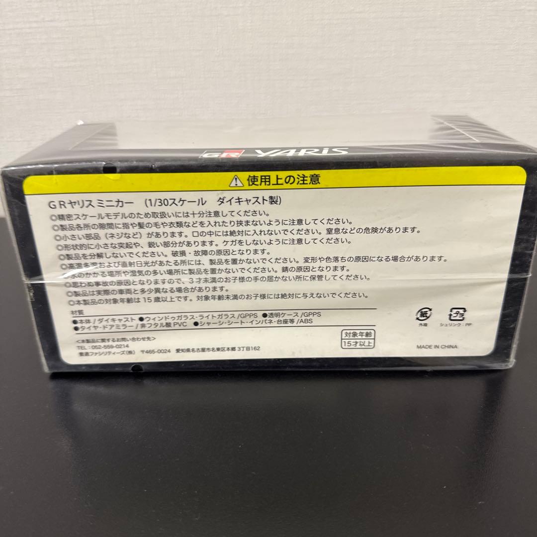 GRヤリス ミニカー 1/30 プラチナホワイトパールマイカ