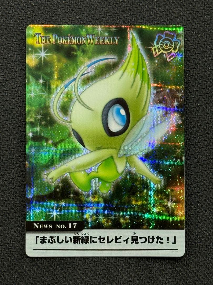 超希少　THE pokemon weekly セレビィ　カードダス