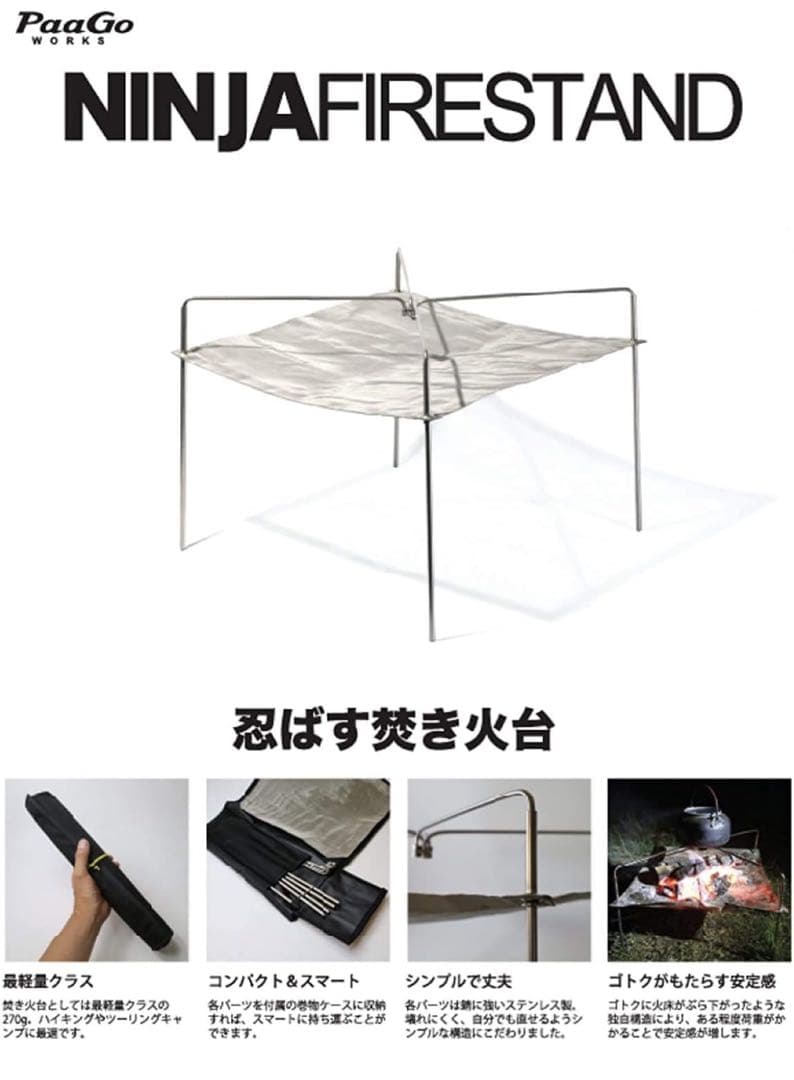 パーゴワークス　NINJA FIRESTAND 焚き火台