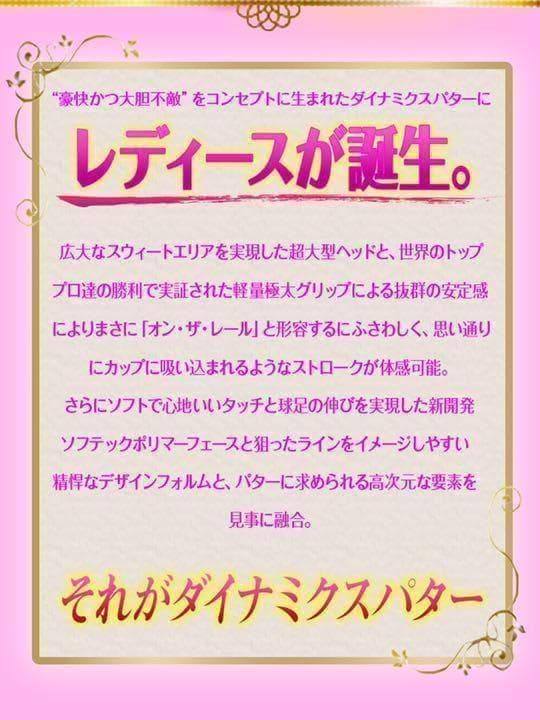 【左 女性用】♥極太グリップと大型で安定感最高◆ ダイナミクスレディスパター