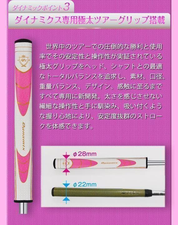 【左 女性用】♥極太グリップと大型で安定感最高◆ ダイナミクスレディスパター