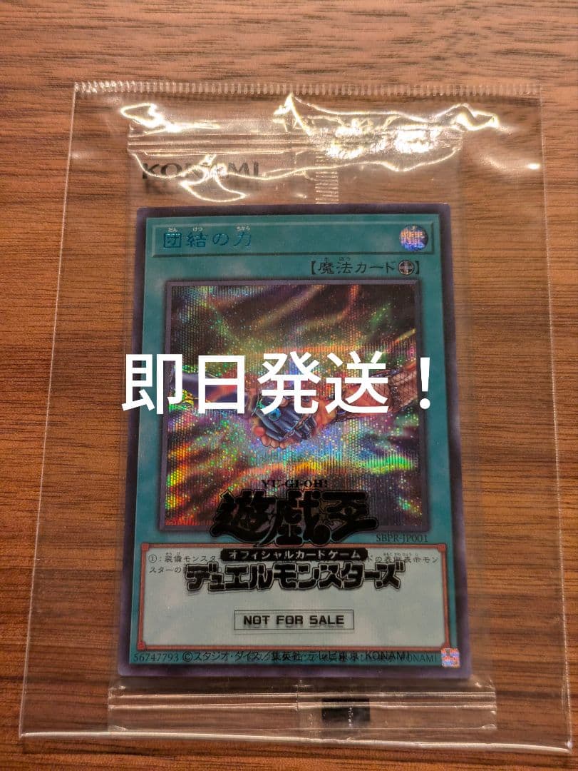 遊戯王　団結の力　ブルシク　未開封　即日発送