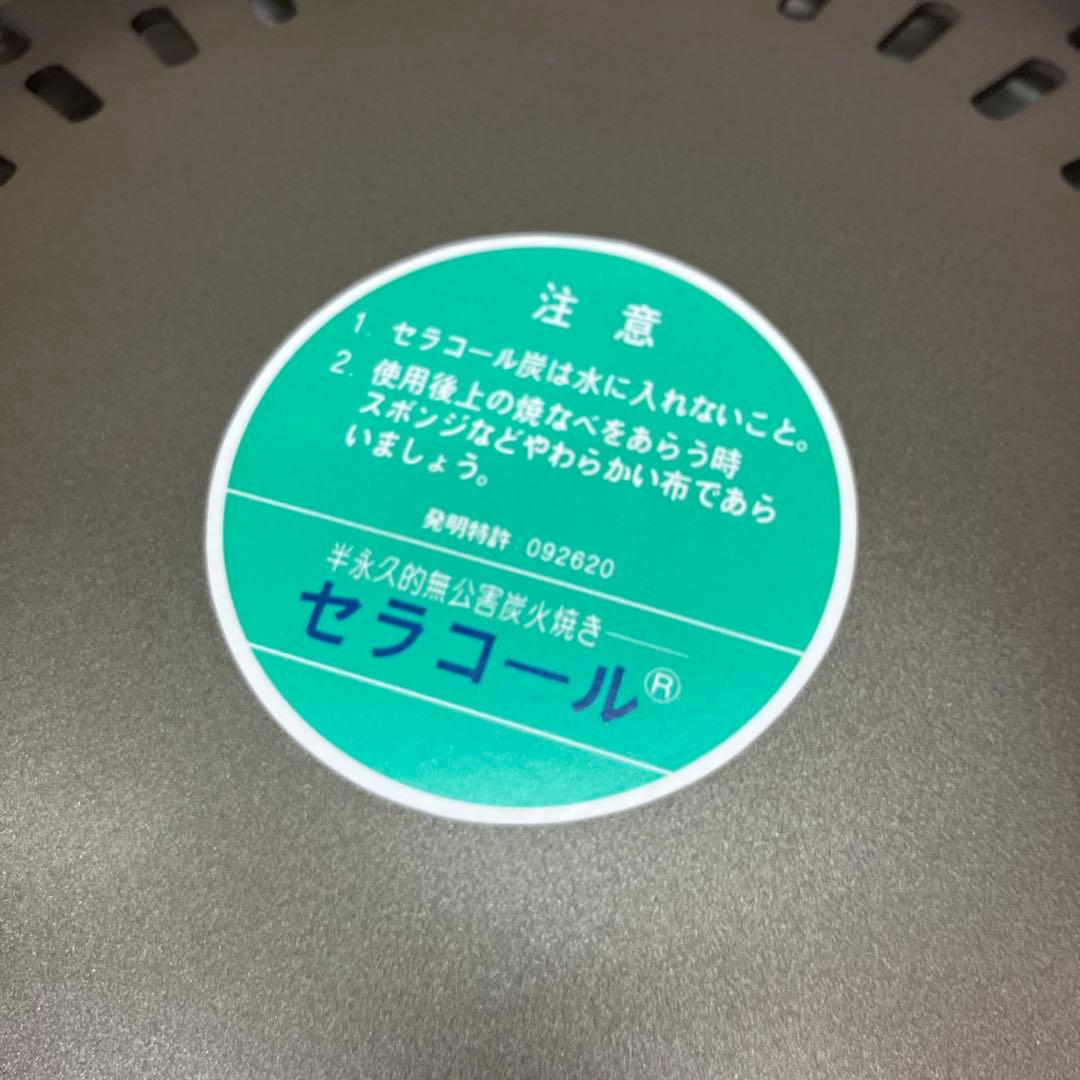 D-4 【美品】セラコール CERA COAL 炭火焼風 卓上焼肉ロースター