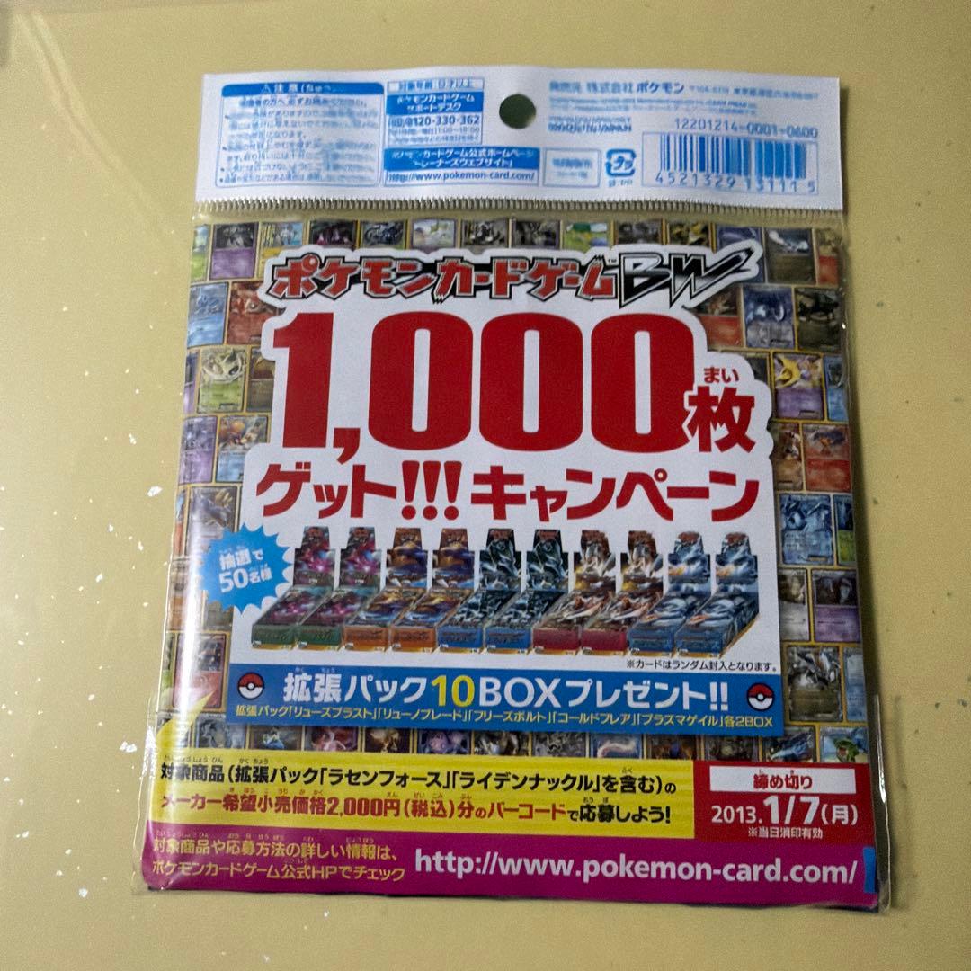 ラセンフォース.ライデンナックルキャンペーンパック