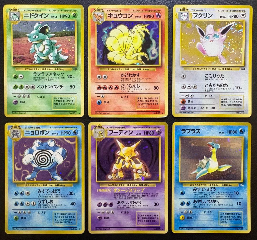 初期拡張パックのレアカードセット ポケモンカード旧裏