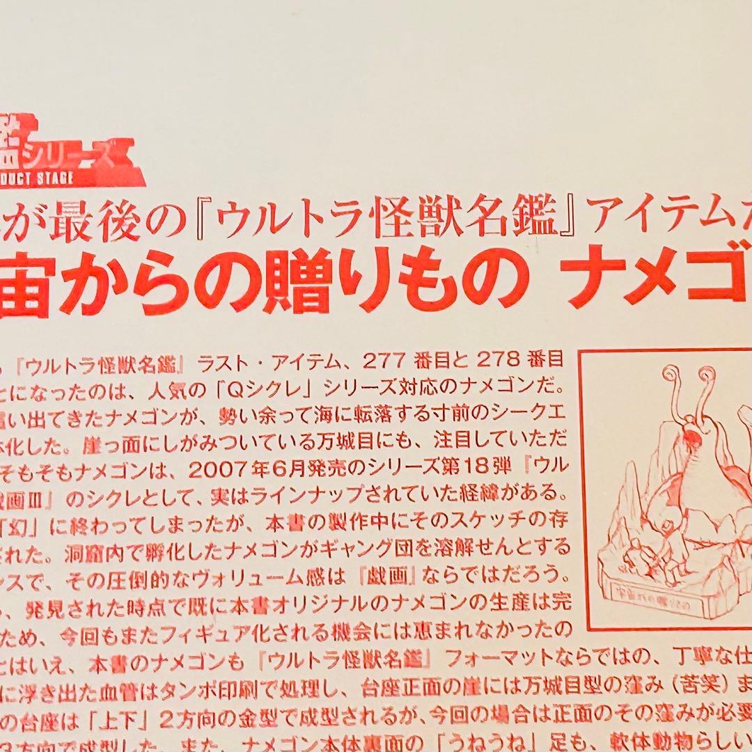 ウルトラ怪獣名鑑戯画報　本(中古)＋フィギュア(未開封) 箱付き
