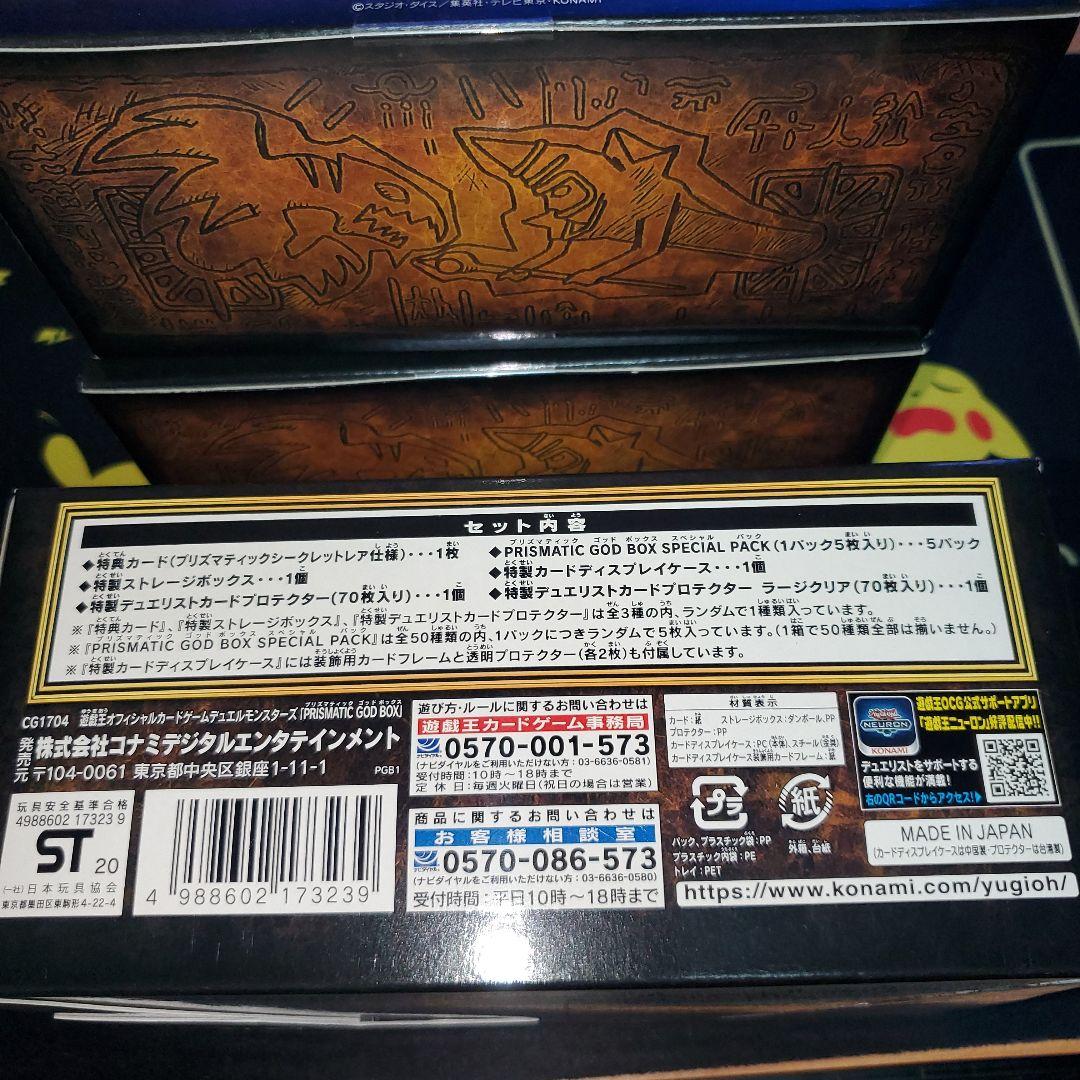 遊戯王 GOD プリズマティックゴッドボックス