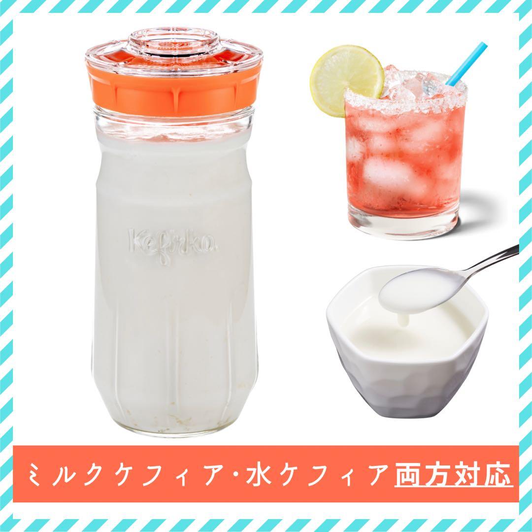 Kefirko ケフィアメーカー 1400mlオレンジ グリーン