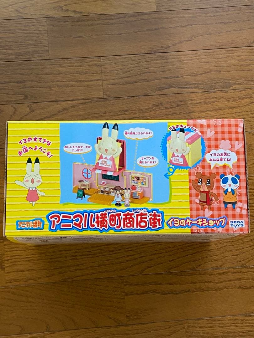 アニマル横丁商店街 イヨのケーキショップ