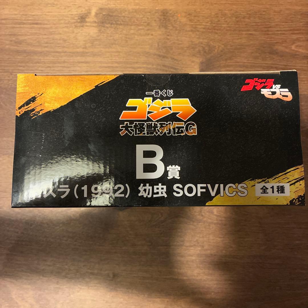 ニ*侍様 一番くじ　ゴジラ　大怪獣列伝G Ｂ賞