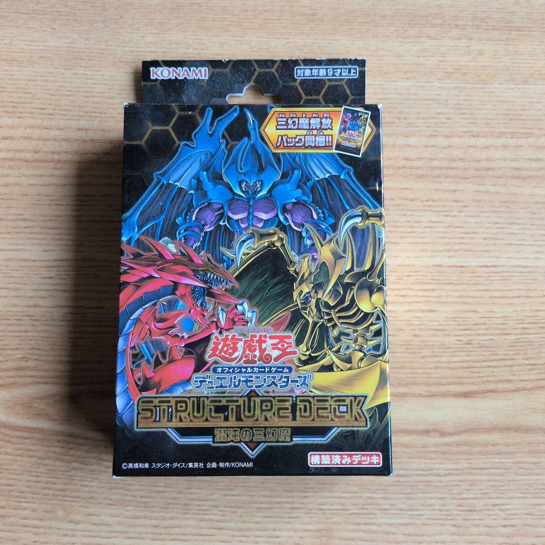 遊戯王OCG　新品/未開封ストラクチャーデッキまとめ5個＋おまけ