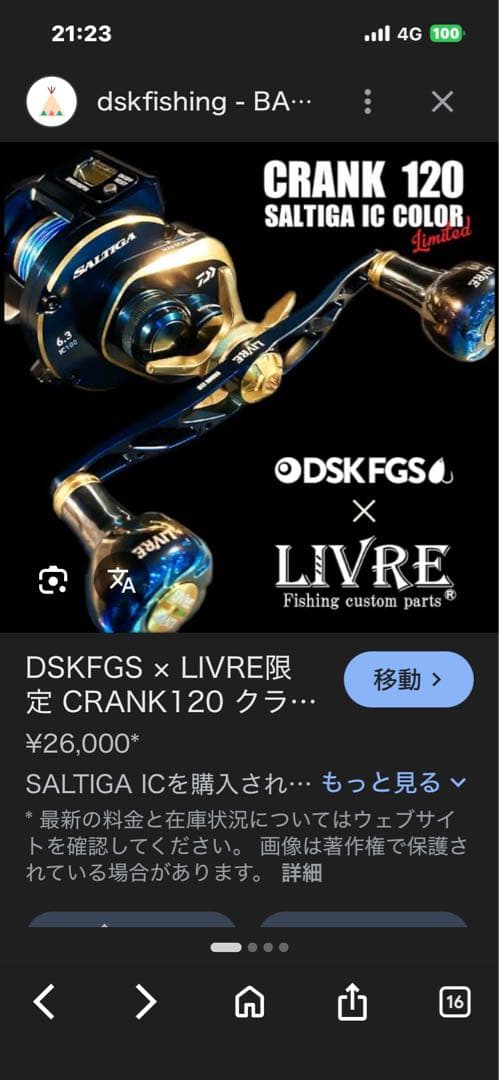 限定LIVRE CRANK120 ソルティガicカラー　美品　ダイワ　左
