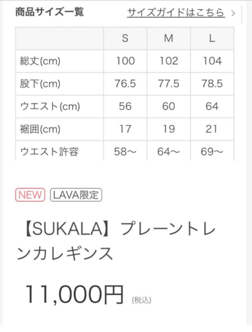 SUKALA プレーントレンカレギンス　lava リントスル　 Lサイズ
