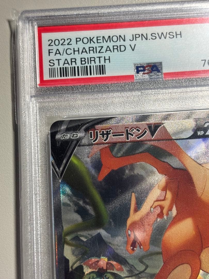 リザードン V SA PSA9
