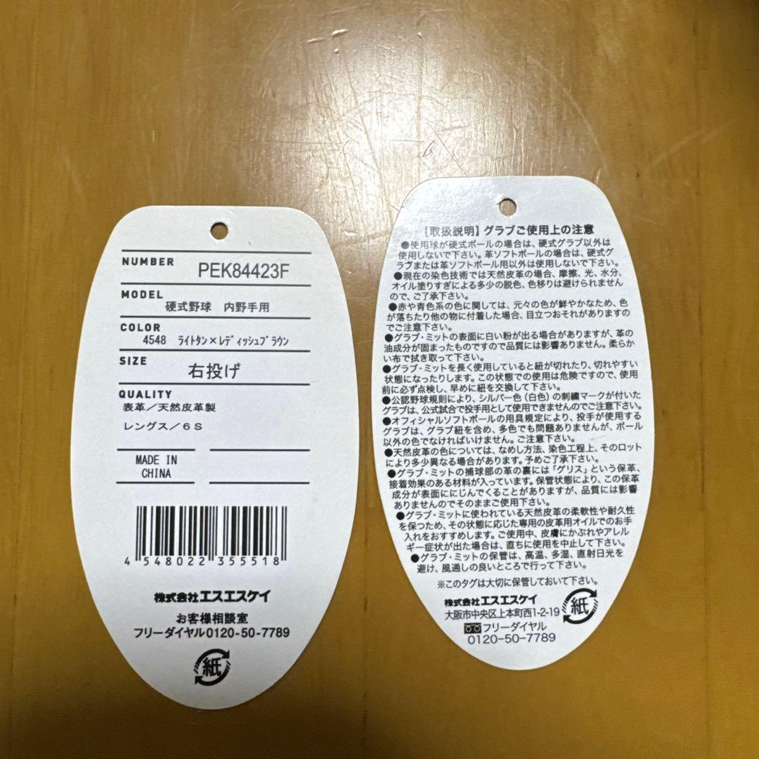 SSK proedge硬式内野手用　グローブ 3/12まで今だけ3000円引き