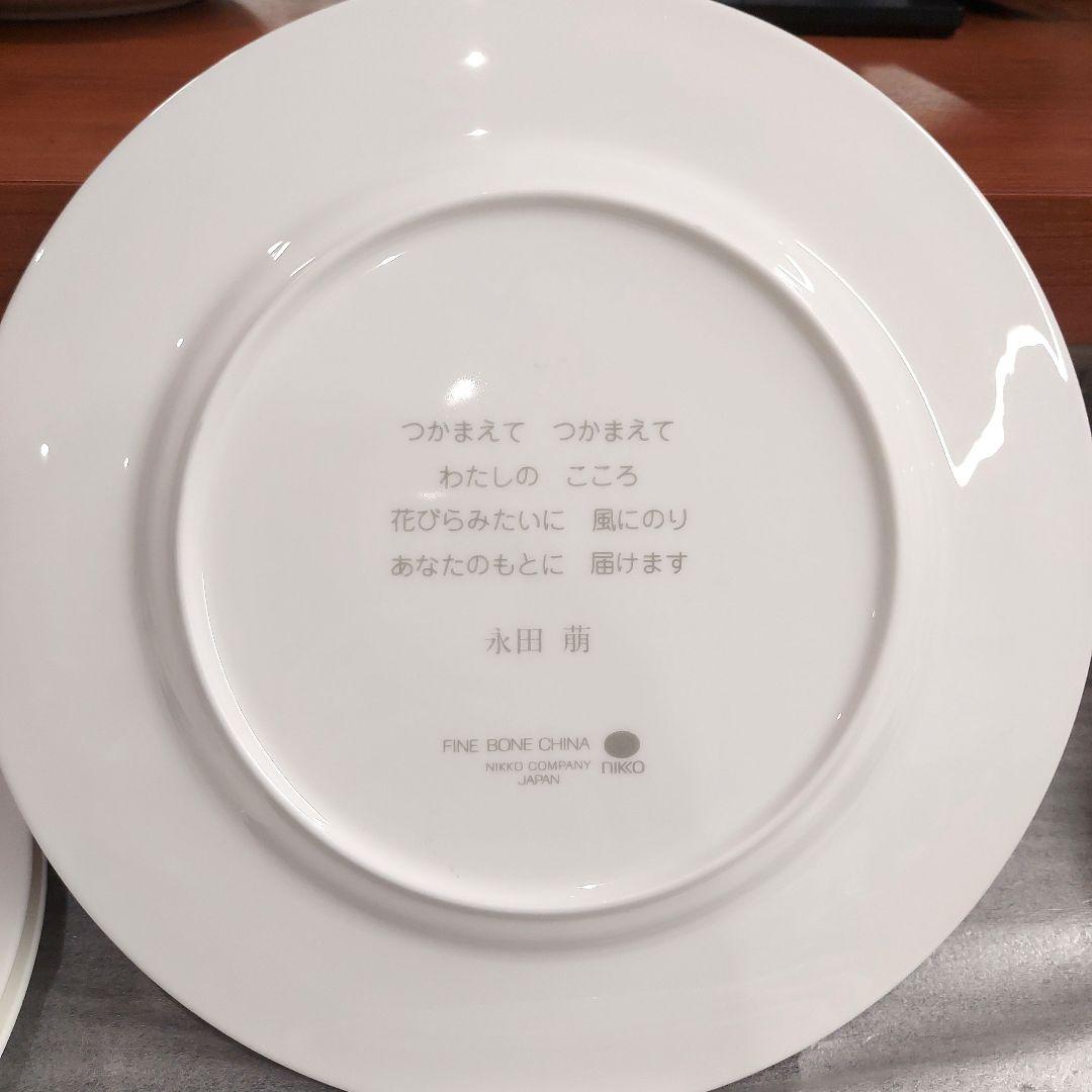 ニッコー　FINE BONE CHINA　永田萌　プレート　絵皿　まとめ売り