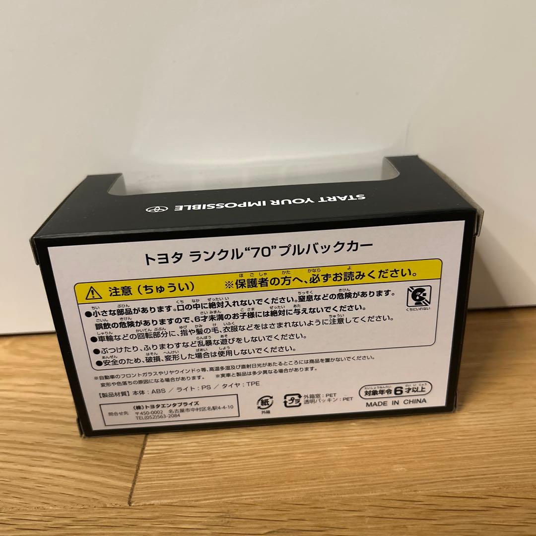 トヨタ ランドクルーザー 70 プルバックカー　ミニカー
