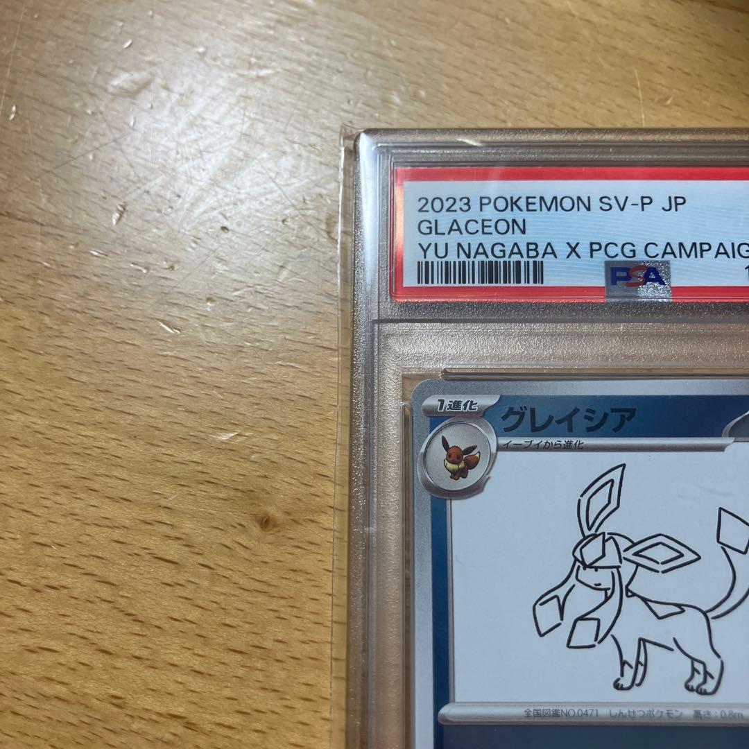 グレイシアとブースターとミカルゲ　PSA10 トレカセット