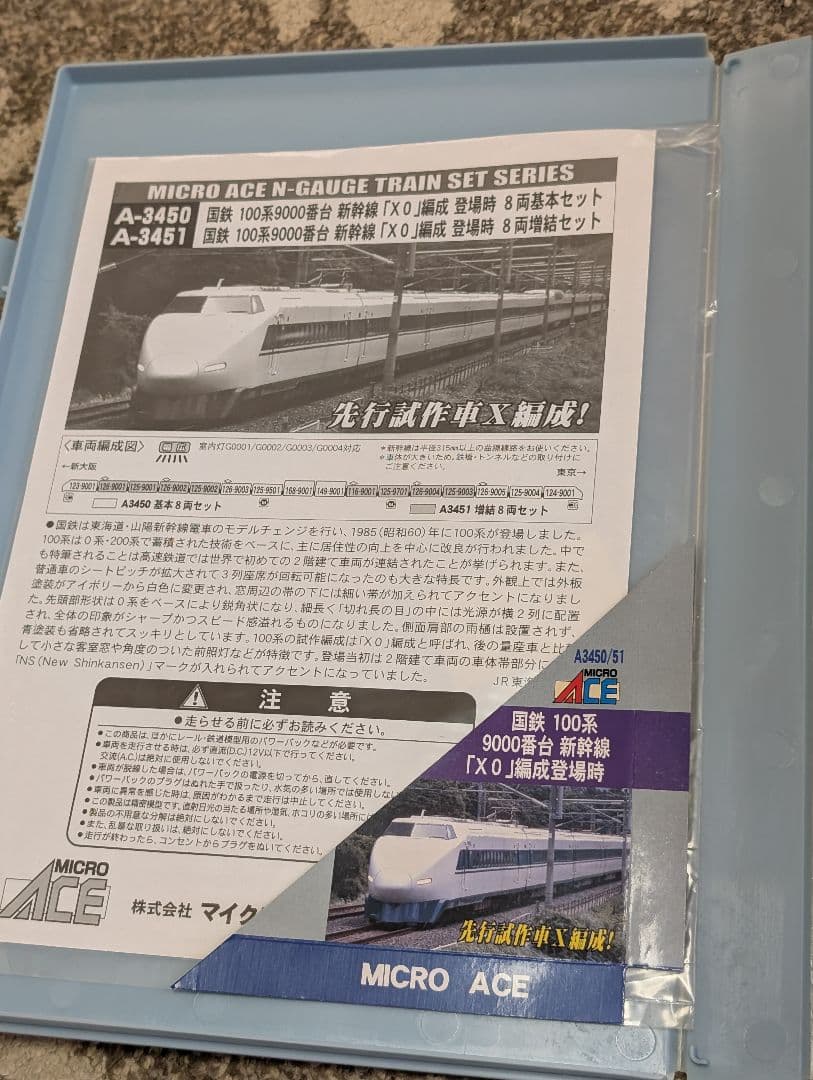 マイクロエース　A-3450 3451 国鉄100系9000番台　8両基本セット