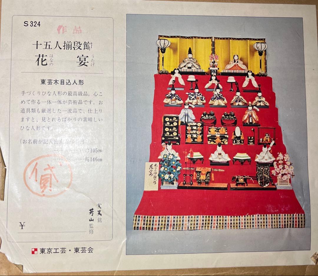【美品　送料込合計¥66000】　木目込み雛人形　7段飾り　雛祭り　①