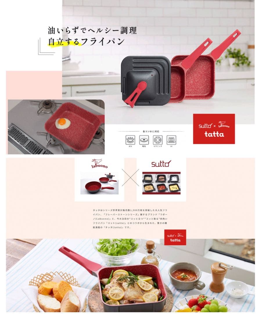 【新品未使用】sutto tatta フライパンマルチセット ベージュ