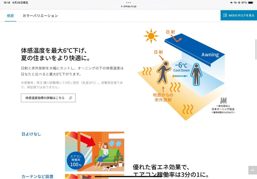 加東市引き取り　定価20万　YKK中古パラソリア　設営　紫外線　バルコニー　暑さ