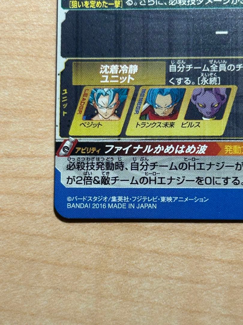 ベジット スーパードラゴンボールヒーローズ 美品