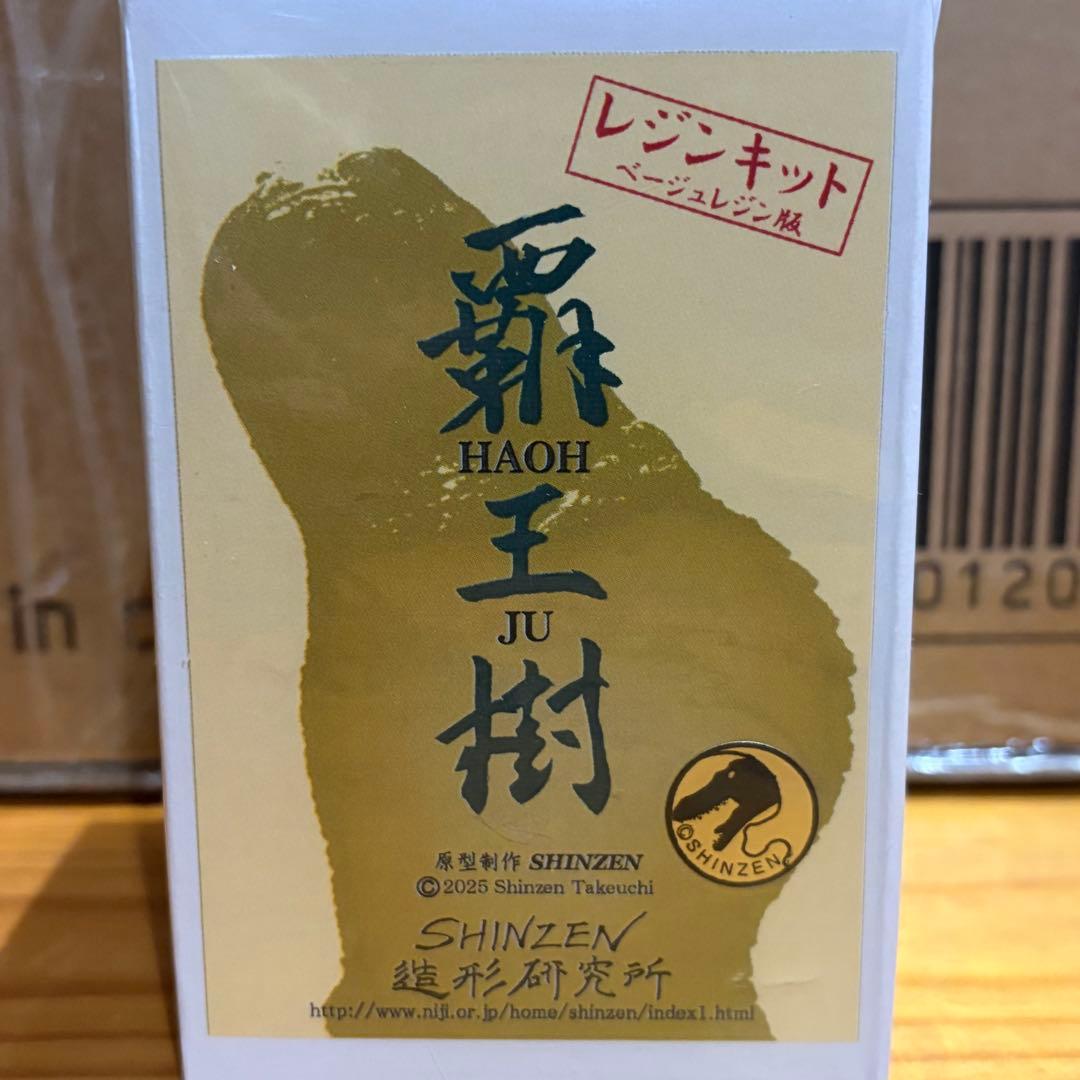SHINZEN造形研究所 覇王樹-haohju- ガレージキット【未開封】