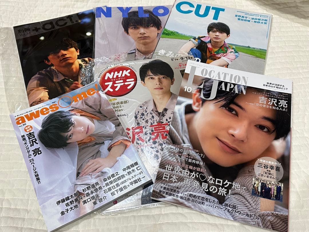 吉沢亮 まとめ売り