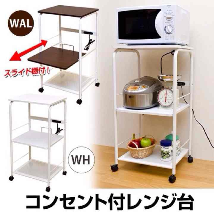 コンセント付　レンジ台　WAL/WH