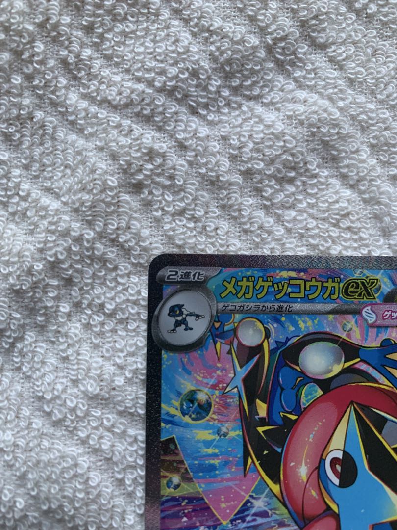 メガゲッコウガex SAR 114/083 ポケモンカード