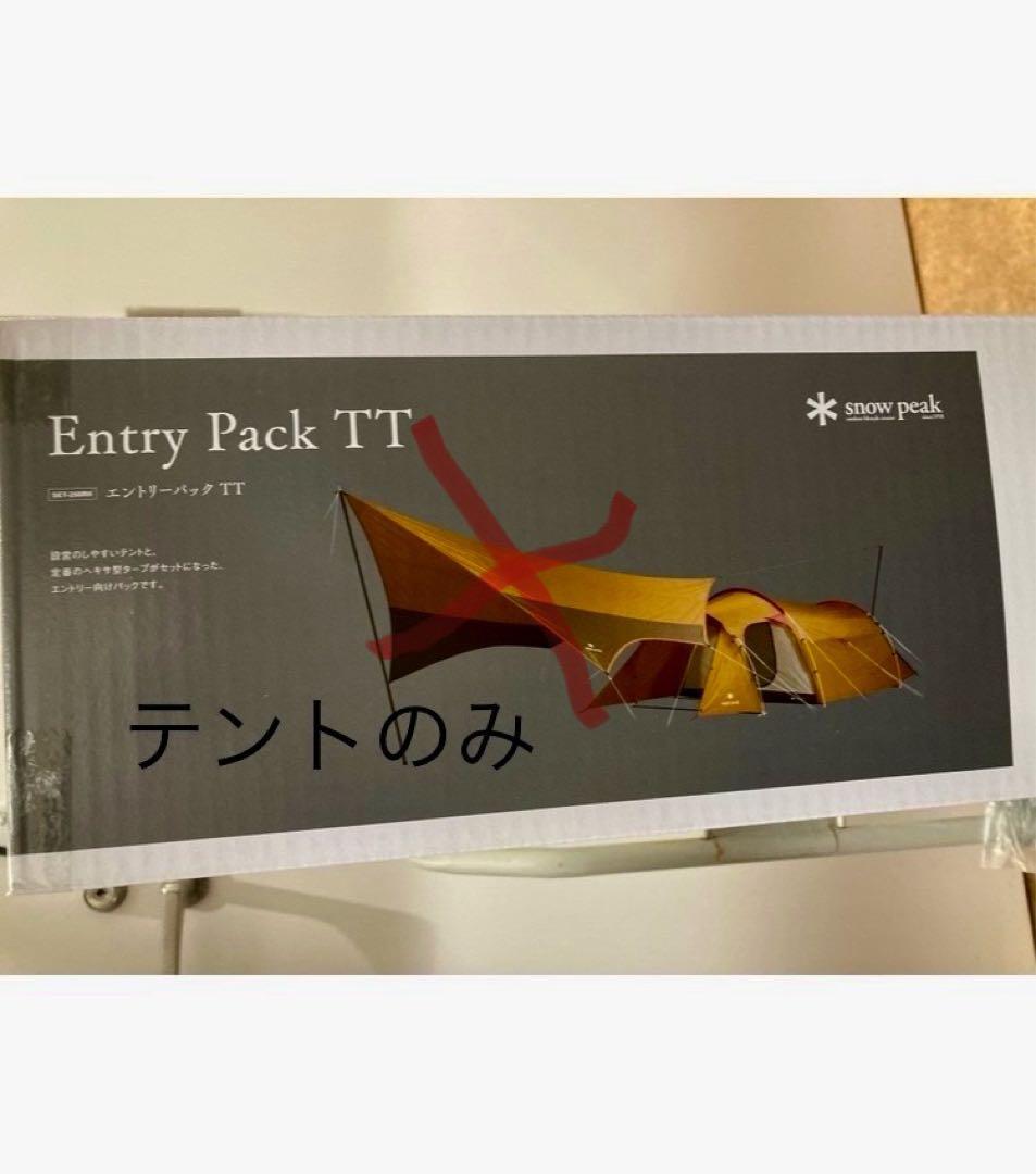 【新品・未使用】スノーピーク　ヴォールト＆マットシートセット