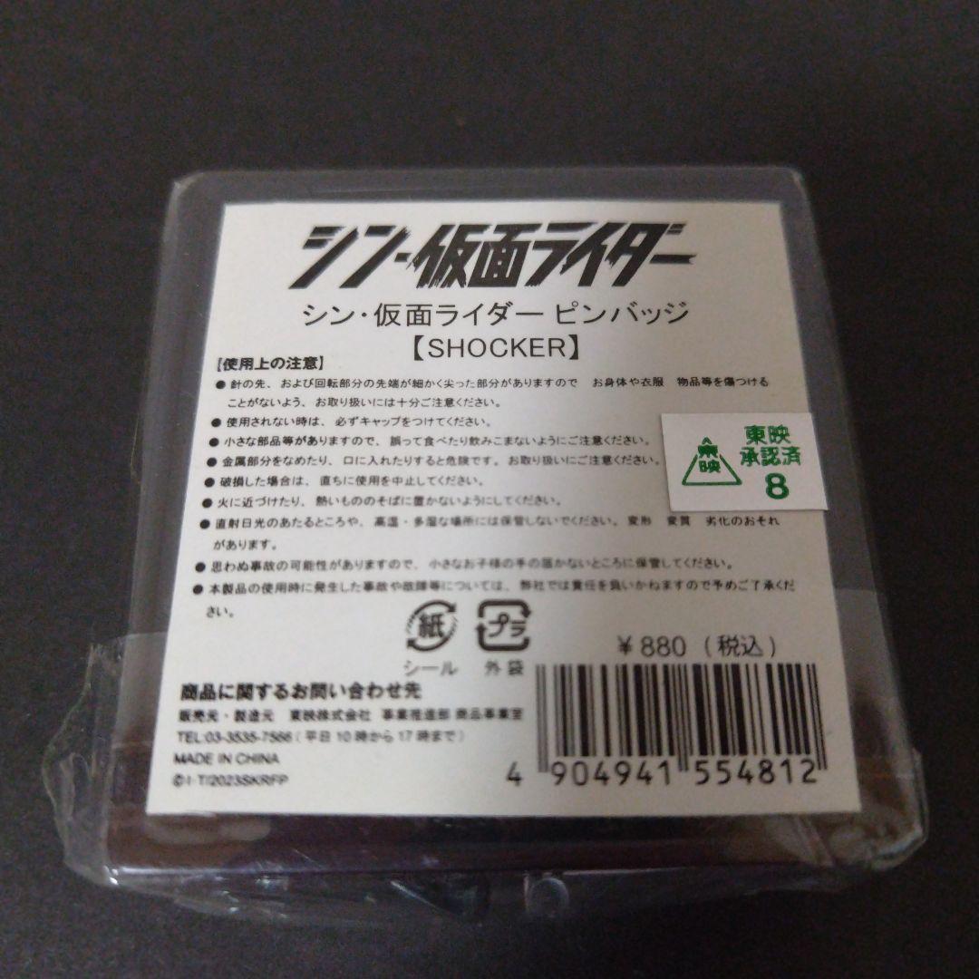 シン·仮面ライダー ピンバッジ 2点