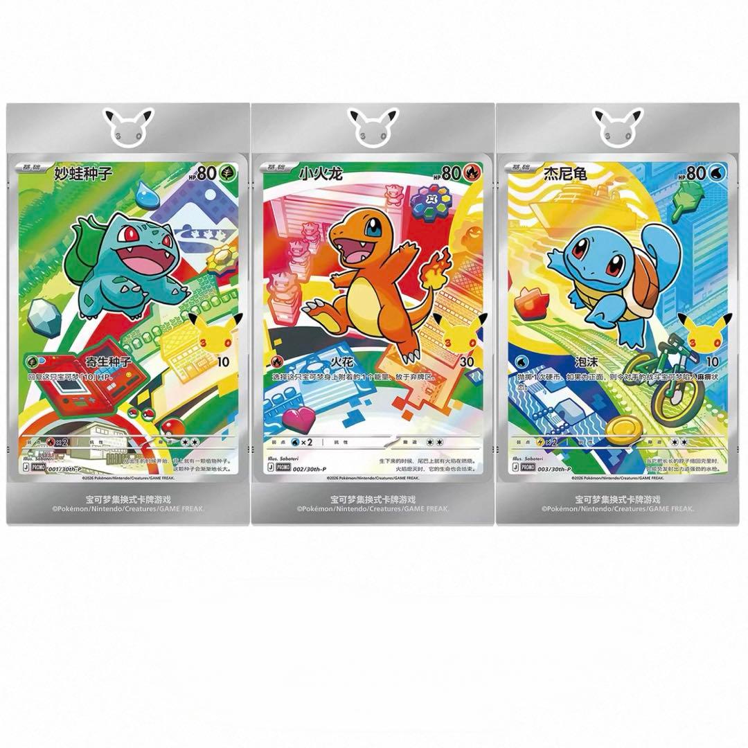 ポケモンカード 30周年 中国限定 プロモカードシリーズ ボックス 15box