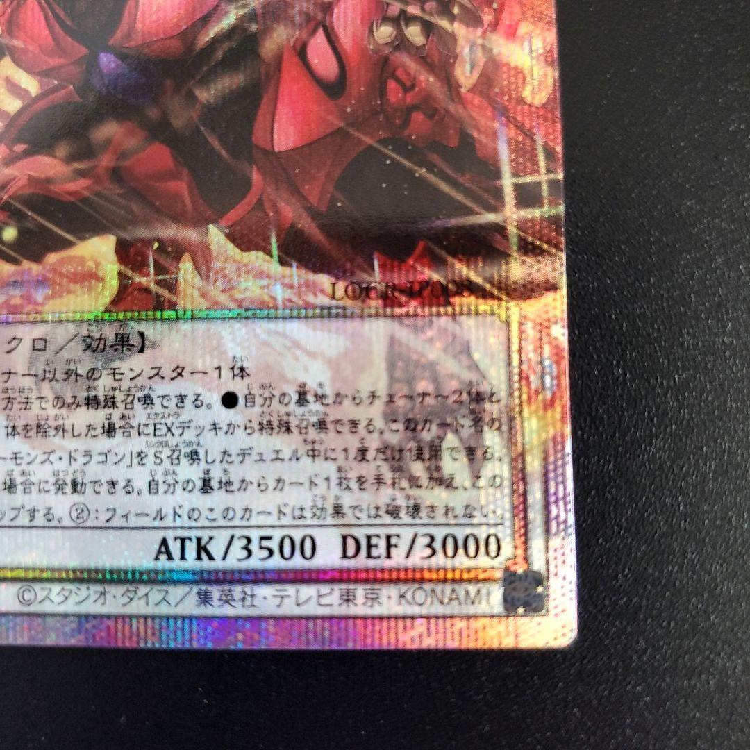★遊戯王　スカーレッド•ノヴァ•ドラゴン-バーニング•ソウル★プリズマ