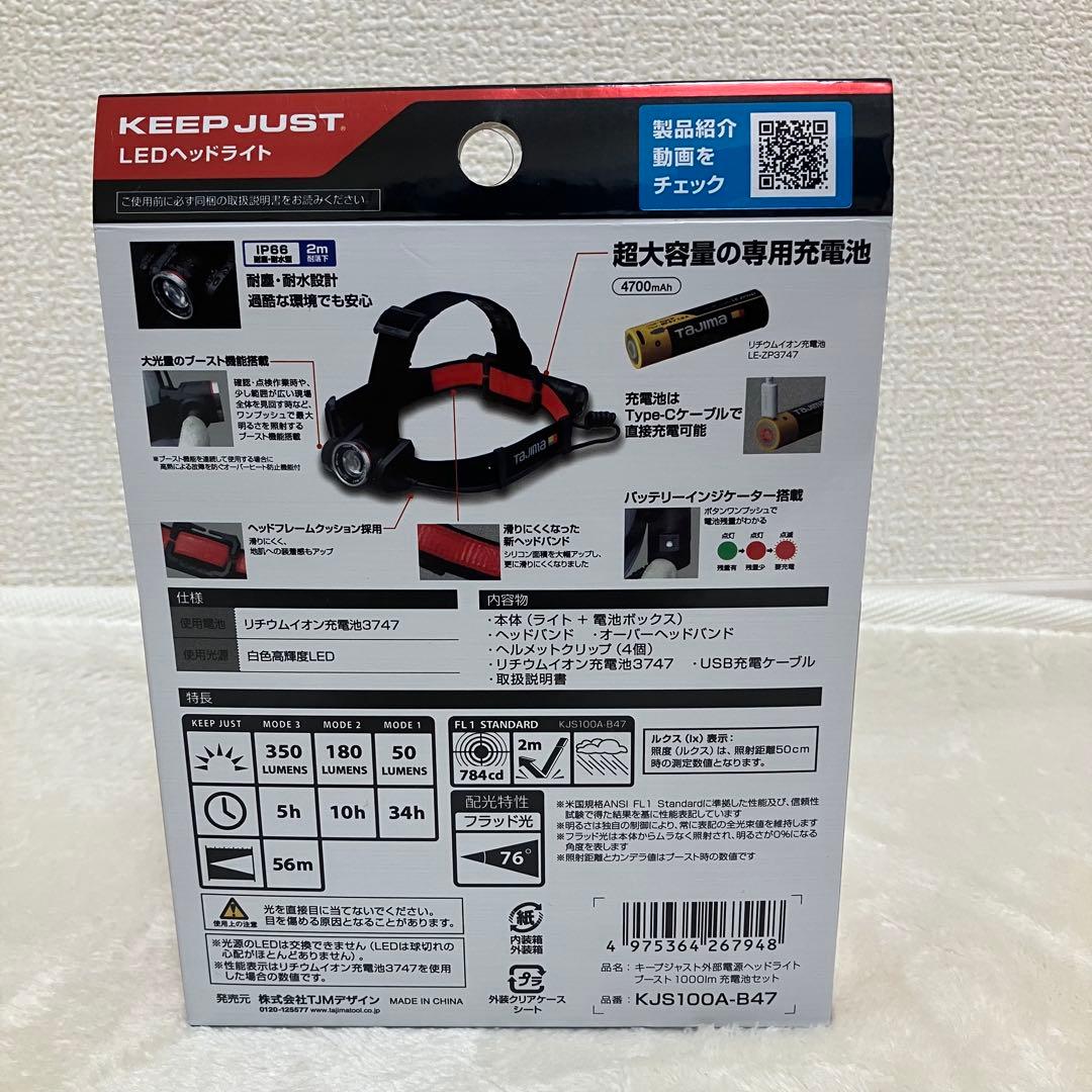 TAJIMA KEEP JUST LEDヘッドライト④ 1000lm