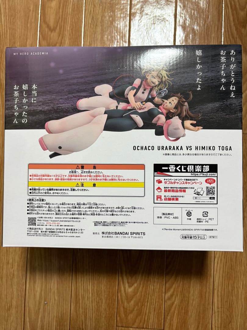 【未開封】僕のヒーローアカデミア 一番くじ　ラストワン賞