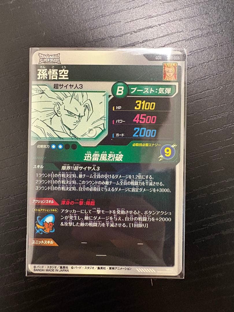 ドラゴンボールダイバーズ　孫悟空 GDR