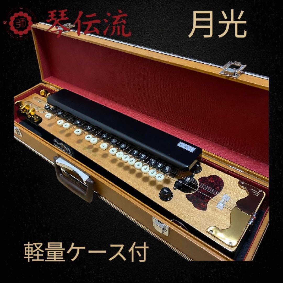 新品級✨月光 琴伝流 大正琴 ソプラノ 軽量ケース付