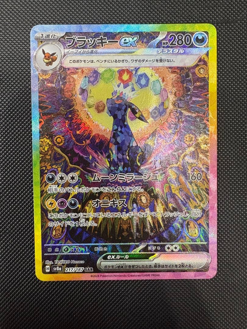 ③ブラッキーex SAR SV8a テラスタルフェスex 217/187